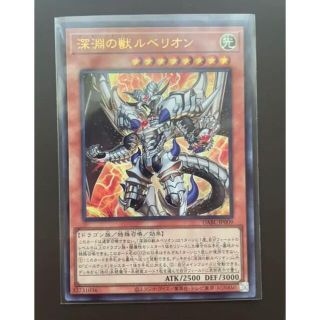 ユウギオウ(遊戯王)の遊戯王 深淵の獣ルベリオン ウルトラ 1枚(シングルカード)