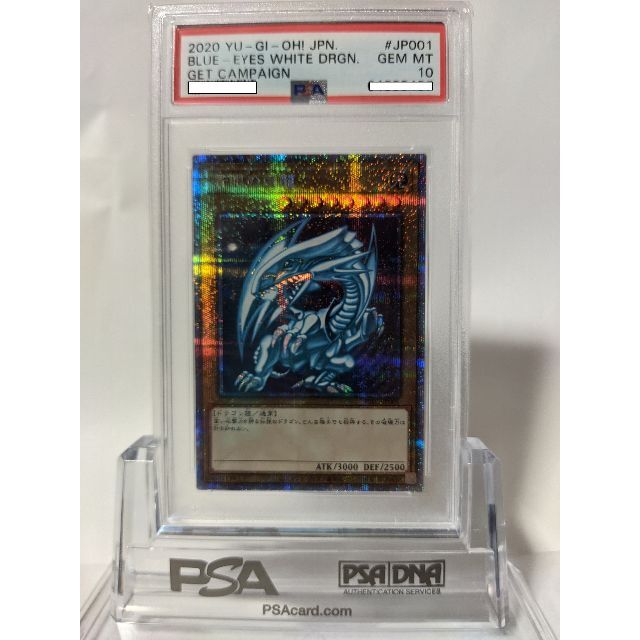 交換無料! 遊戯王 プリズマティックシク 青眼の白龍 PSA10 遊戯王