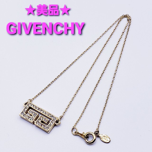 GIVENCHY - ☆美品☆【GIVENCHY】ジバンシー ネックレス 38cm ☆送料