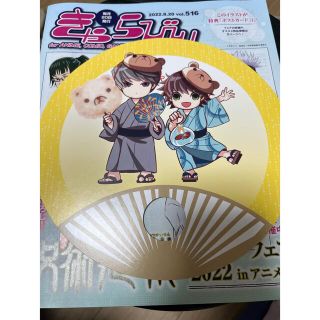 純情ロマンチカ27特典 中村春菊 描き下ろし 丸うちわ(その他)