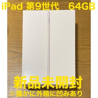 iPad（第9世代）10.2型 Wi-Fi 64GB MK2L3J/A シルバー