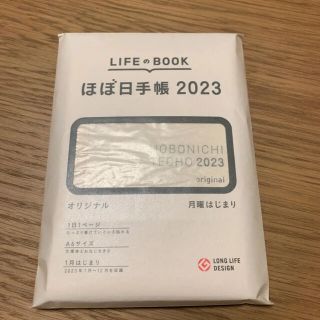 ほぼ日手帳2023  オリジナルサイズ　月曜始まり(手帳)