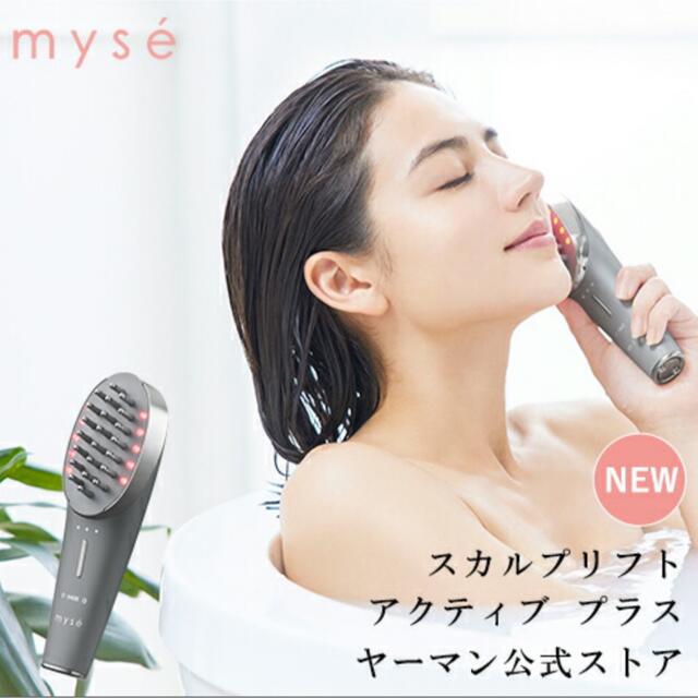 新品未使用】ヤーマン ミーゼ スカルプリフト - 美容/健康 新品未使用】ヤーマン ミーゼ スカルプリフト - 美容/健康