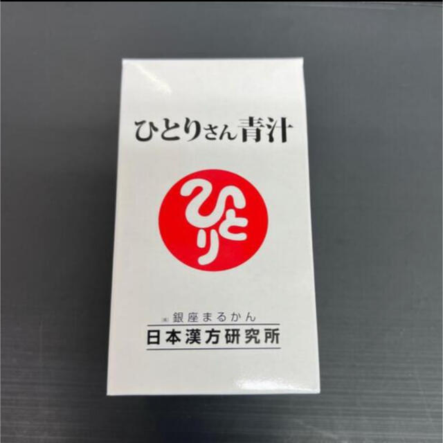 販促キャンペーン 銀座まるかんひとりさん青汁 賞味期限24年2月 青汁 ...