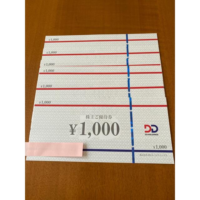 DDホールディングス株主優待6000円分