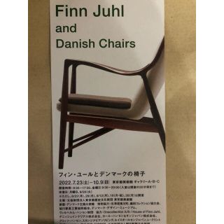 フィンユール展　フィン・ユール　チケット　1枚(美術館/博物館)