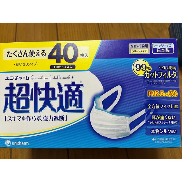 Unicharm(ユニチャーム)のマスク 超快適 ユニチャーム 40枚×2箱 日本製 インテリア/住まい/日用品の日用品/生活雑貨/旅行(日用品/生活雑貨)の商品写真