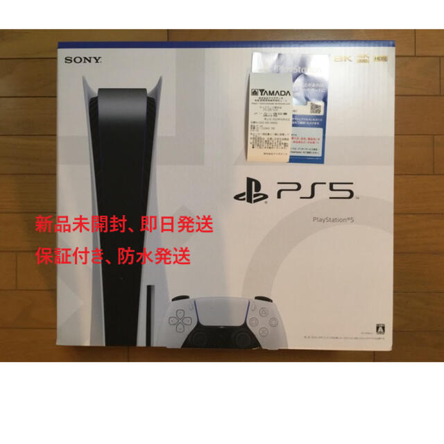 新品未開封 PlayStation5 PS5 ディスクドライブ搭載モデル