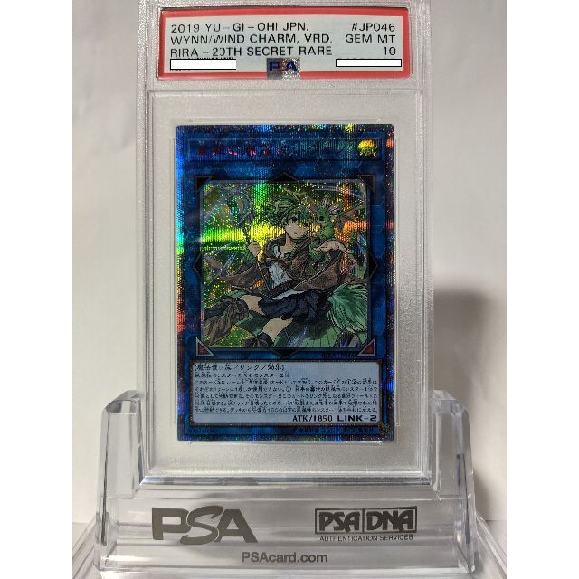 遊戯王 PSA10 蒼翠の風霊使いウィン 20thトレーディングカード