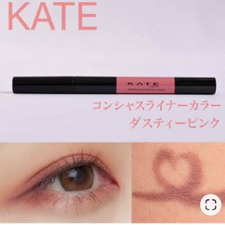 ケイト(KATE)のケイト コンシャスライナーカラー 05 ダスティーピンク(0.35ml)(アイライナー)