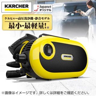 新品未開封 ケルヒャー 高圧洗浄機 JTKサイレントS ジャパネット(掃除機)