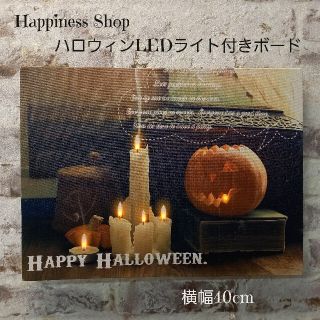 ハロウィンLEDライト付きボード(ウェルカムボード)