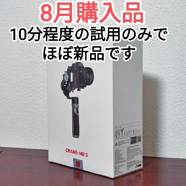 【8月購入／新同品】ZHIYUN CRANE M2 S