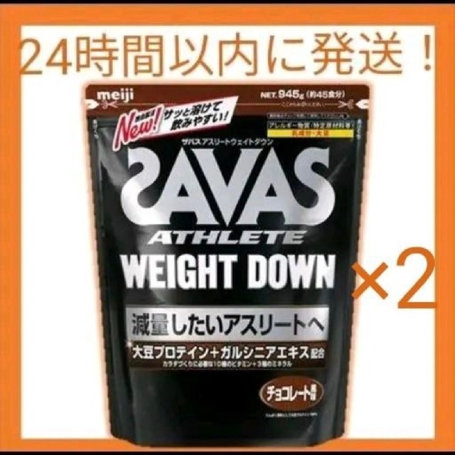 3袋 ザバス ウェイトダウン ソイプロテイン チョコレート風味 870g