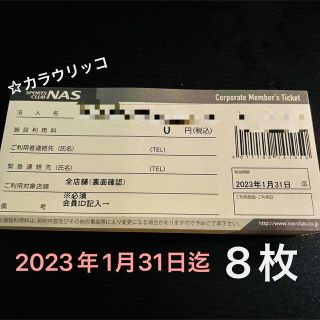 スポーツクラブNAS 施設利用券 8枚(フィットネスクラブ)