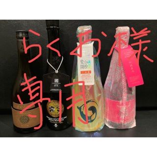 らくお様専用(日本酒)