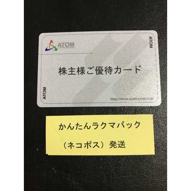 4万円分 返却不要 アトム 株主優待カード コロワイド カッパ