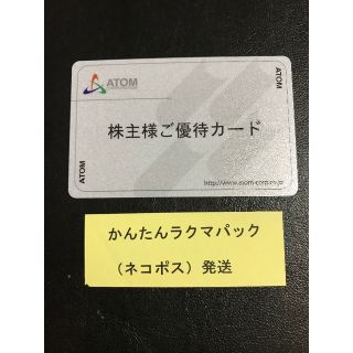 4万円分 返却不要 アトム 株主優待カード コロワイド カッパ・クリエイト(レストラン/食事券)