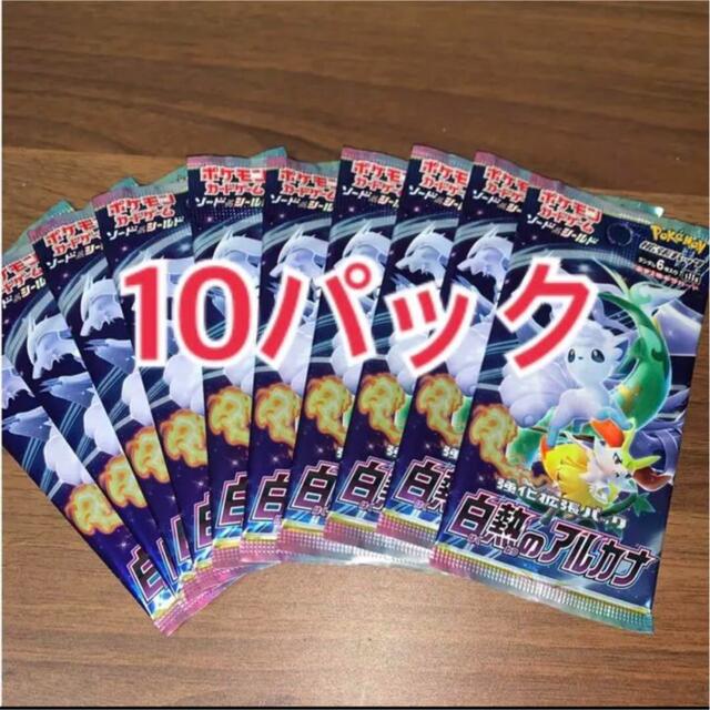 激安　白熱のアルカナ　10パック　ポケモンカード  エンタメ/ホビーのトレーディングカード(Box/デッキ/パック)の商品写真