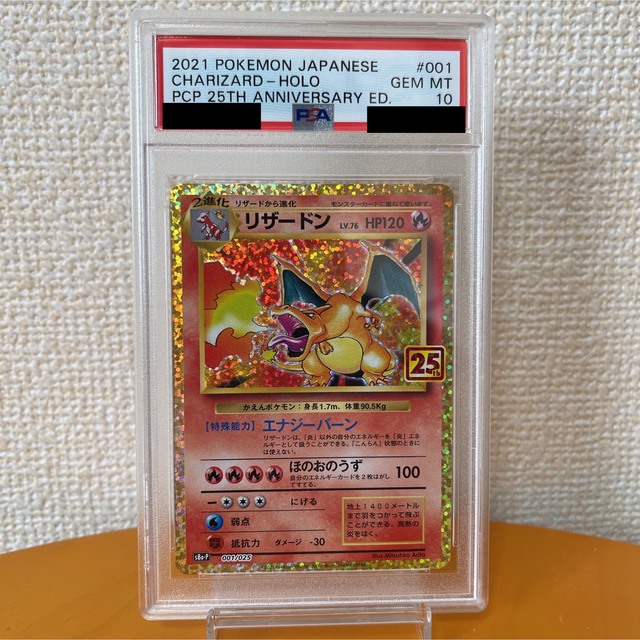 ポケモンカード ポケカ リザードン 25th プロモ PSA 10