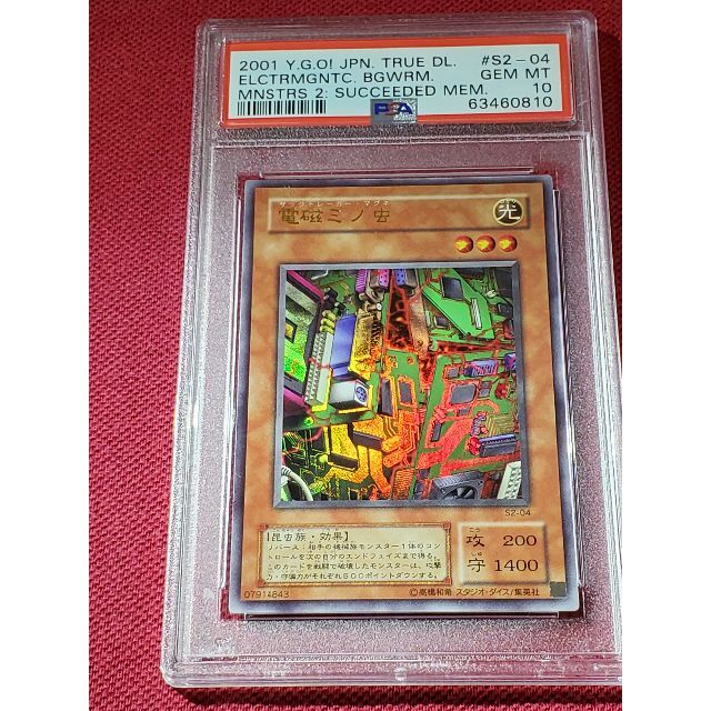 ントに 遊戯王 - PSA10 電磁ミノ虫 S2-04 ウルトラレア 遊戯王 ②の通販 by