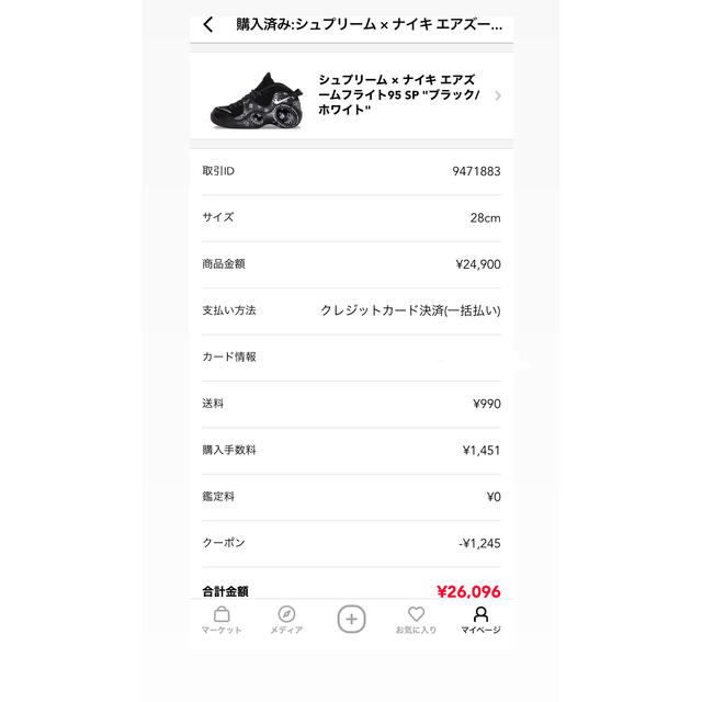 Supreme × Nike Air Zoom Flight 95 SP