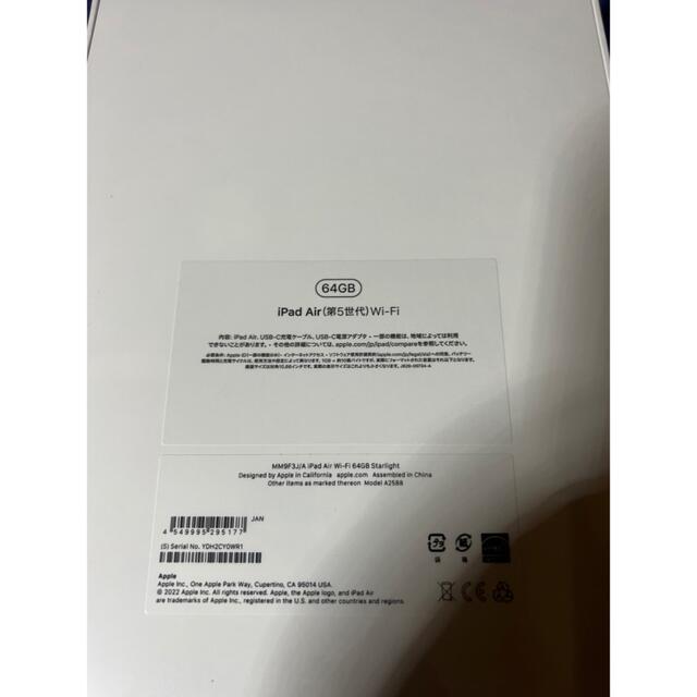 新品 未開封 iPad Air5 第5世代 64GB スターライト Wi-Fi