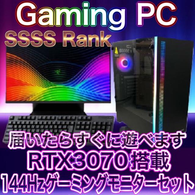 超特価sale開催!】 SS+ランクハイグレードゲーミングPC モニター付