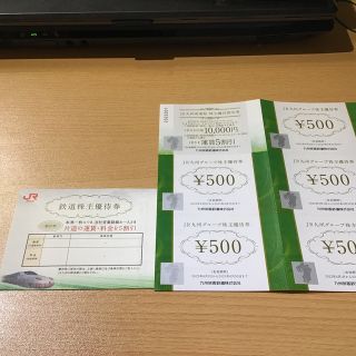 JR 九州旅客鉄道の株主優待券(その他)