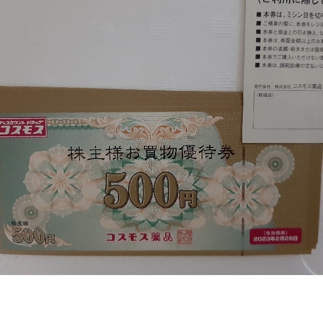 コスモス薬品 株主優待 3500円分 | www.prakashferrous.com