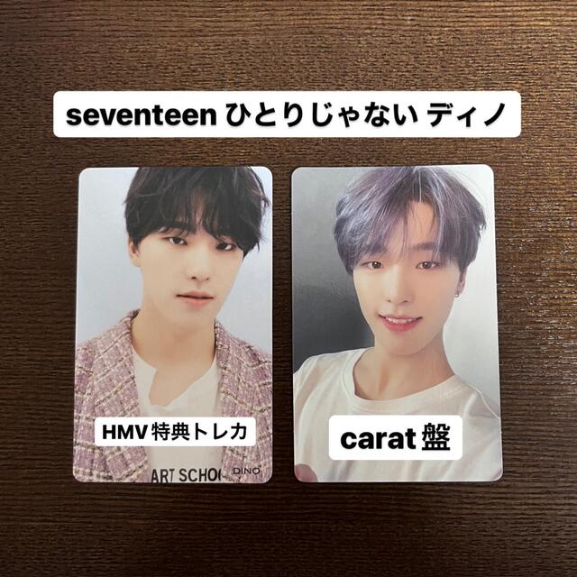 SEVENTEEN ひとりじゃない carat盤 トレカ コンプ コンプリート+