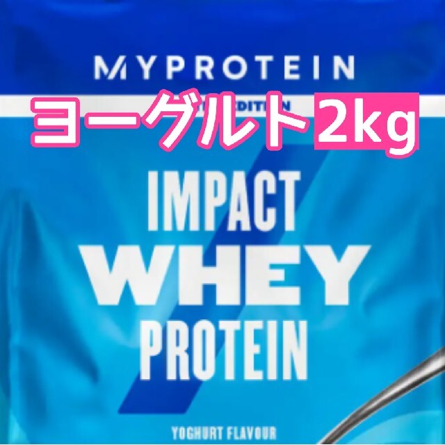 MYPROTEINマイプロテイン ヨーグルト1kg