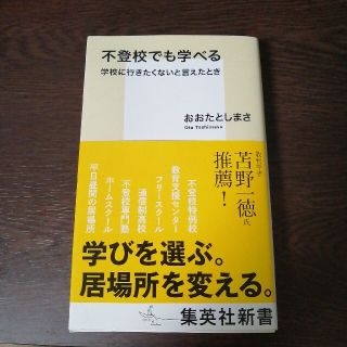 不登校でも学べる学校に行きたくないと言えたとき(その他)