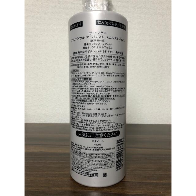 資生堂 アデノバイタル アドバンスト スカルプエッセンス 詰め替え 480ml