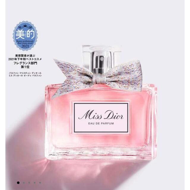 Miss Diorオードゥパルファン