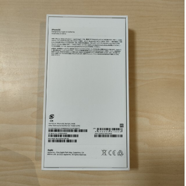 iPhone(アイフォーン)の新品未使用 iPhone SE 第3世代 64GB SE3 ホワイト スマホ/家電/カメラのスマートフォン/携帯電話(スマートフォン本体)の商品写真