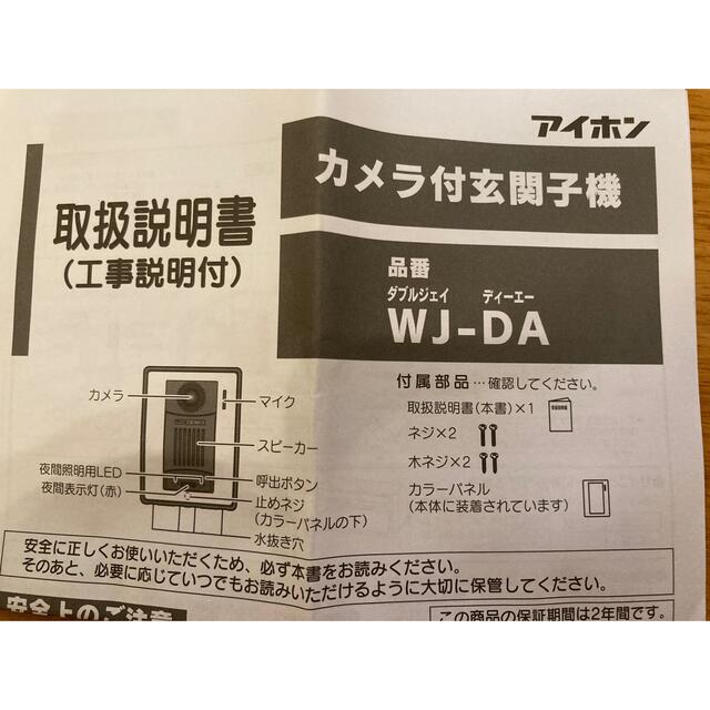 インターホン アイホン子機WJ-DA 新品の通販 by marine's shop｜ラクマ