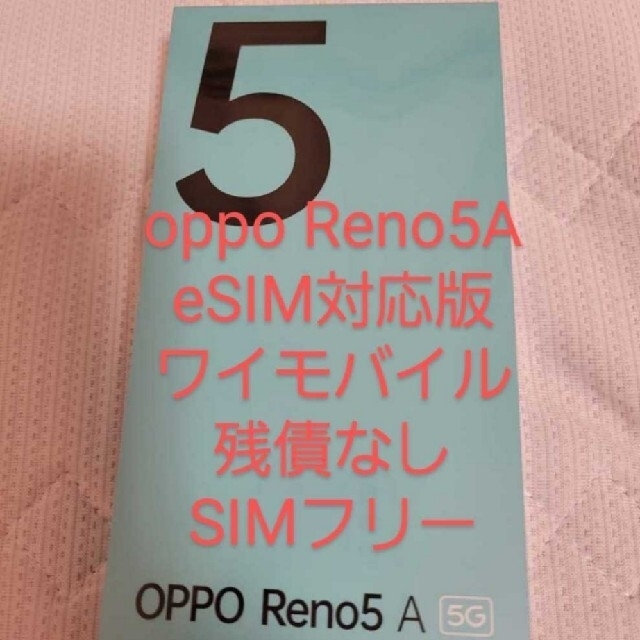 【新品・未開封・送料無料】 OPPO Reno5A ２台セット ワイモバイル