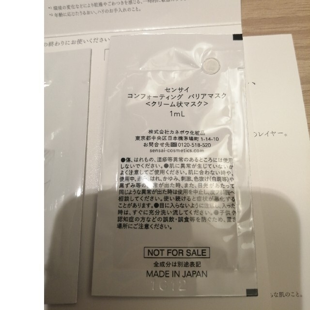 Kanebo(カネボウ)のSENSAI　センサイ9／7新発売コンフォーティングバリアマスク コスメ/美容のスキンケア/基礎化粧品(パック/フェイスマスク)の商品写真