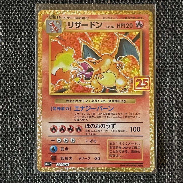 【新品未使用】ポケモンカード リザードン 25th