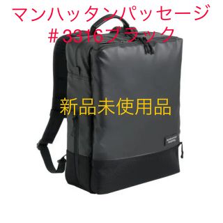 マンハッタンパッセージ(Manhattan Passage)の【新品未使用品】マンハッタンパッセージ#3316 リュック　バックパック(バッグパック/リュック)