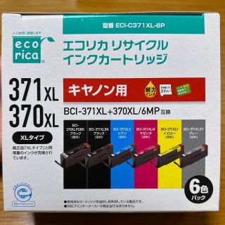 キヤノン(Canon)の【最終値下げ】ecorica インクカートリッジ(PC周辺機器)