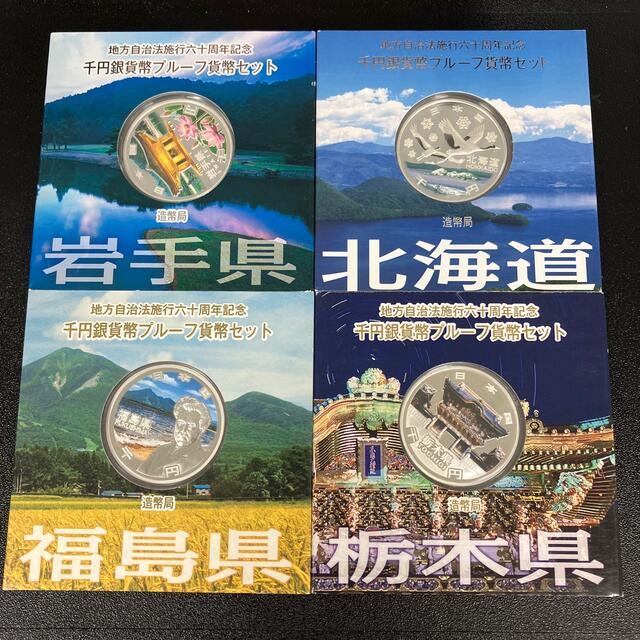 レア？！☆ 【最終値下げ】12都道府県 地方自治法施行六十周年記念