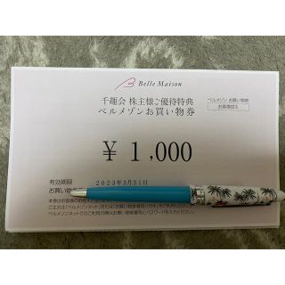 ベルメゾン(ベルメゾン)の千趣会の株主優待1000円分　ベルメゾン(ショッピング)