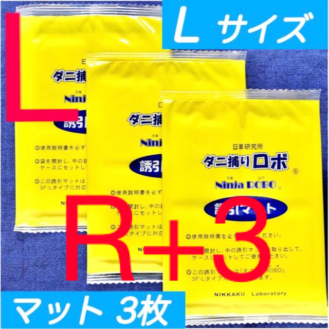 r03l03☆新品 6枚☆ ダニ捕りロボ 詰め替え 誘引マット セット