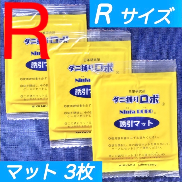 r03l03☆新品 6枚☆ ダニ捕りロボ 詰め替え 誘引マット セット 1