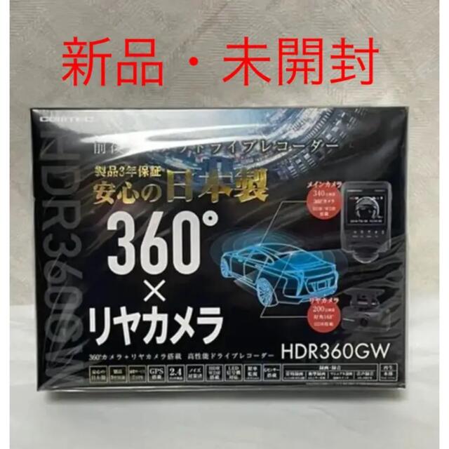 【新品】コムテックドライブレコーダー HDR360-GW