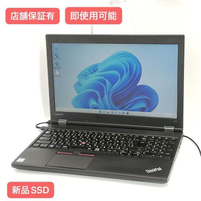 新品SSD ノートPC Lenovo L560 8GB DVD 無線 Win11