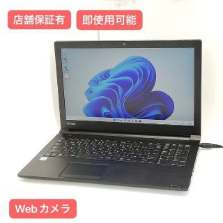 ノートPC 東芝 B65/A  8GB RW 無線 カメラ Windows11