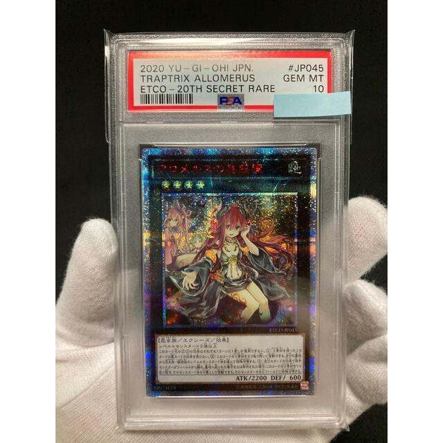 シーリングライト 【PSA10】アロメルスの蠱惑魔 20th - crumiller.com